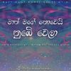 Math Mage Nowei Numbe Wela mp3 Download