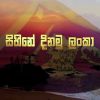 Sihine Dinamu Lanka mp3 Download