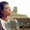 Pem Sihine mp3 Download