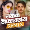 Mathaka Thiyaganna (Remix) mp3 Download