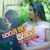 Perum Piru Sihine mp3 Download