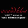 Papochcharanaya mp3 Download