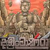 Dandu Monara mp3 Download