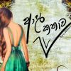 Aadara Kathaawa mp3 Download