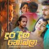 Amma (Dura Diga Nobala) mp3 Download