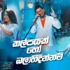 Kalpayak Ho Balahidinnam ( Sangeethe Teledrama ) mp3 Download