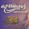 Dewbambun mp3 Download