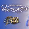 Mihinthalawai mp3 Download