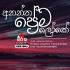 Anantha Prema Loke ( Cover ) mp3 Download