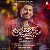 Lassanada Wathkama mp3 Download