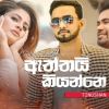 Aththai Kiyanne mp3 Download