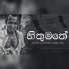 Hithumathe mp3 Download