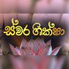 Swara Shiksha