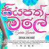 Siyapath Male mp3 Download