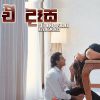 E Dasa mp3 Download