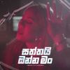 Saththai Onna Man mp3 Download