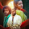 Hinawee mp3 Download