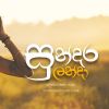 Sundara Landa mp3 Download