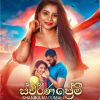 Swarna Premi mp3 Download