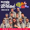 SHAA FM SINDU KAMARE WITH THANGALLE ORIGINAL 2022 MARCH 18