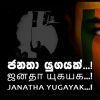 Janatha Yugayak mp3 Download