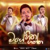 Mage Hitha Gaththa Pemwanthi ( Sangeethe Teledrama Song ) mp3 Download