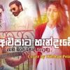 Alu Pata Handawe (Cover) mp3 Download