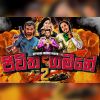 Jiwitha Gamane 2 mp3 Download