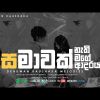 Samawak Nathi Mage Adaraya ( Heenayak Wagei Oya Mata ) mp3 Download