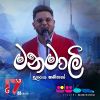 Manamali ( Sanda Uthura Galuwawe ) ( Sparsha ) mp3 Download