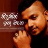Nidukin Inumana mp3 Download
