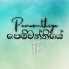 Pemwanthiye mp3 Download