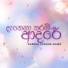 Manike Mage Adare ( Danena Tharam Adare Theme Song ) mp3 Download
