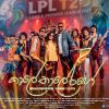 Kaale Thaale Range mp3 Download