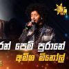 Raththaran Pem Purane - Hiru Star Season 3 mp3 Download