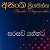 Sarasavi Yannata mp3 Download