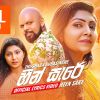Heen Sare mp3 Download