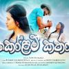 Kolam Katha mp3 Download