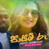 Sayam Ru mp3 Download