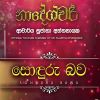 Sonduru Bawa mp3 Download