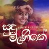 Sudu Manike (Numba Laga Sathuta Thiya) mp3 Download