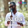 Sandawatha Ahasin Watila ( Sparsha ) mp3 Download