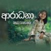 Thani Mansala (Aradhana Cover) mp3 Download