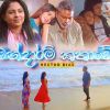 Mandaram Kathawe (Divithura) mp3 Download
