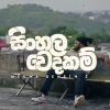 Sinhala Wedakam Rap (Meuwa Beheth 2) mp3 Download