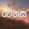 Wenasa mp3 Download