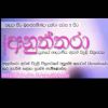 Anuththara Radio Drama