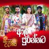 Ala Purannata ( Sihina Tharu Udanaya 2023 ) mp3 Download