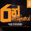 Ran Pokunen (Live Cover ) mp3 Download