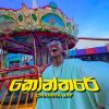 Konthare mp3 Download